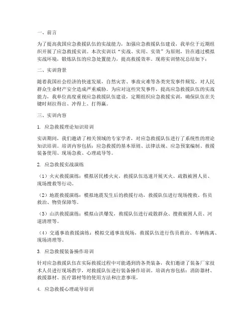 应急救援实训总结报告