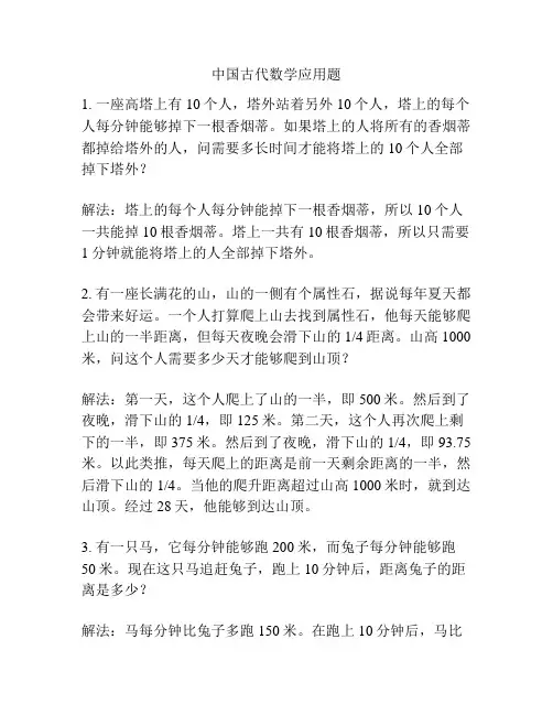 中国古代数学应用题