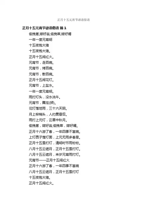 正月十五元宵节谚语俗语