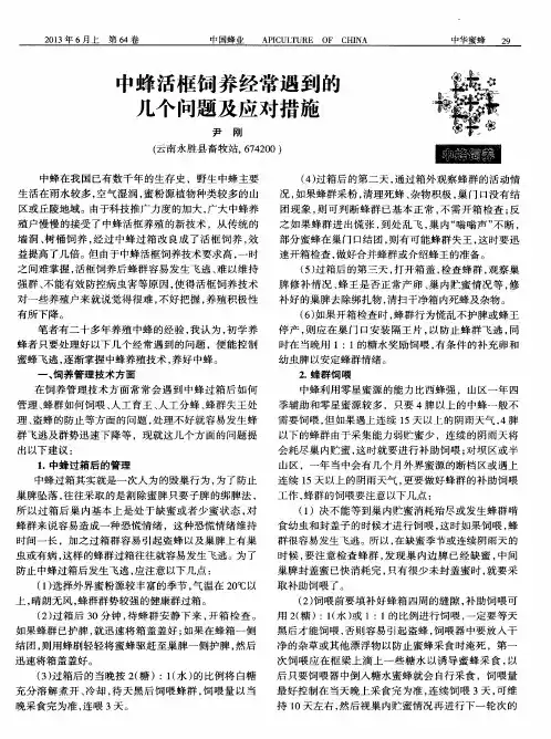 中蜂活框饲养经常遇到的几个问题及应对措施