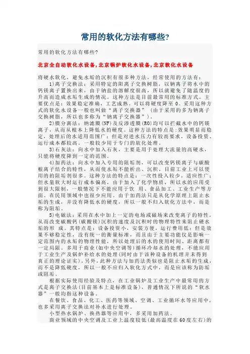 常用的软化方法有哪些