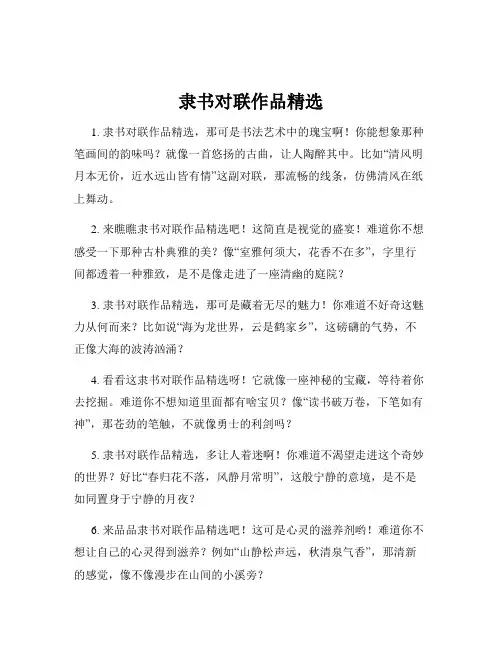 隶书对联作品精选