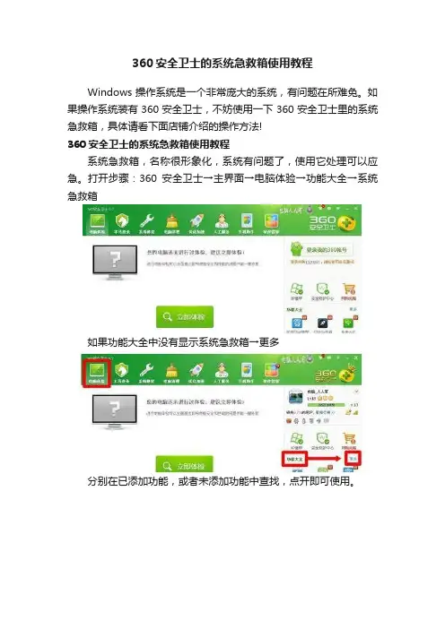 360安全卫士的系统急救箱使用教程