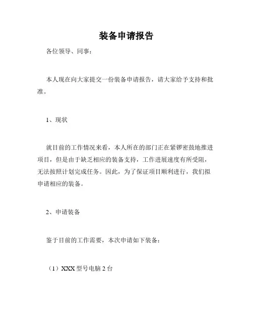 装备申请报告
