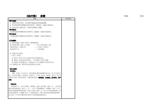 《扬州慢》导学案(教师版)