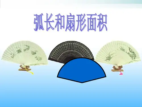 华东师大版九年级下册圆中的计算问题PPT优秀课件