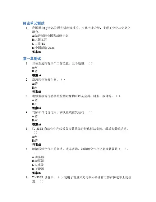 自动化生产线安装与调试(内蒙古机电职业技术学院)智慧树知到答案章节测试2023年