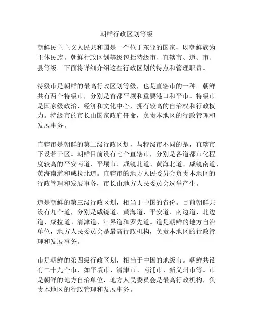 朝鲜行政区划等级