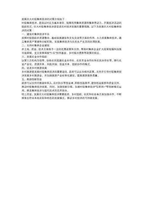 发展壮大村级集体经济的对策