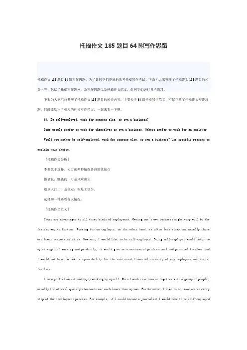 托福作文185题目64附写作思路
