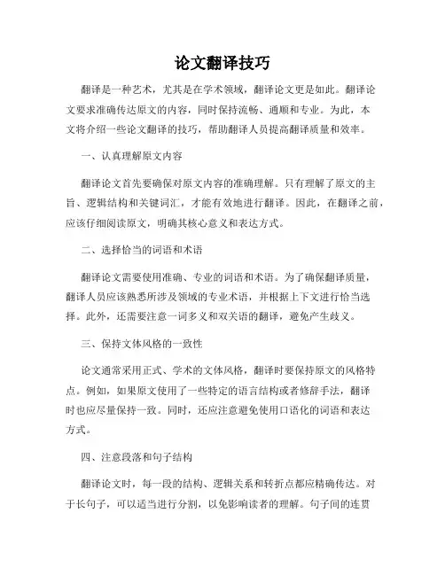 论文翻译技巧