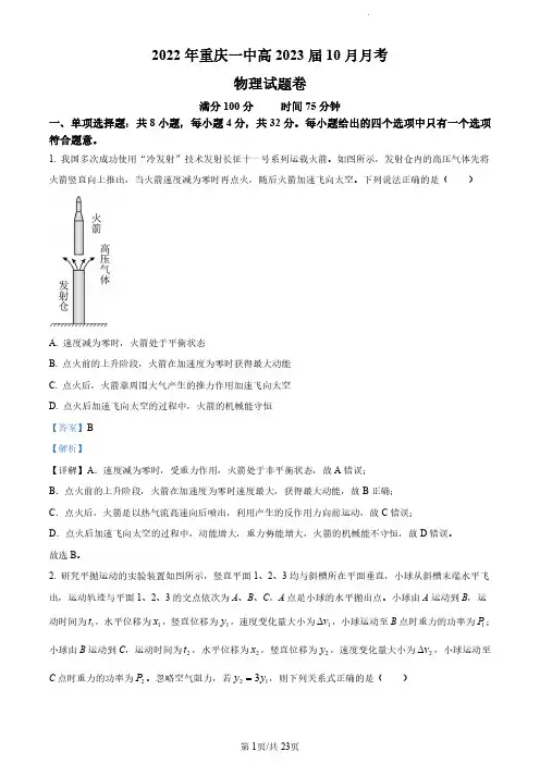 物理丨重庆市第一中学2023届高三10月月考物理试卷及答案