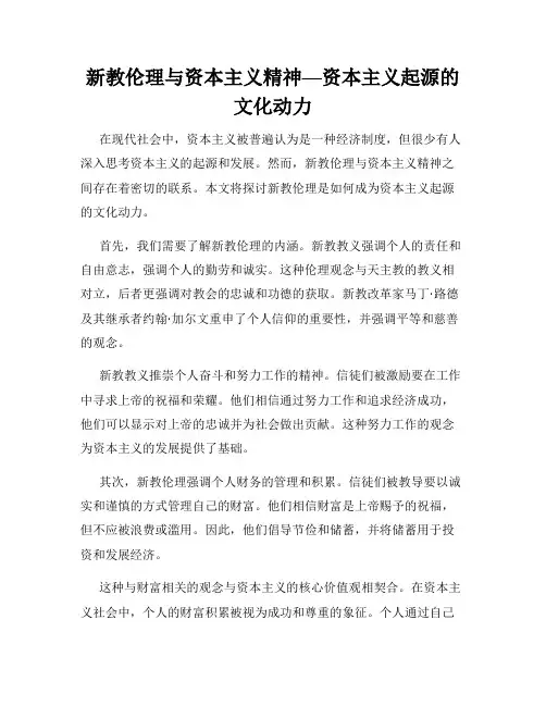 新教伦理与资本主义精神—资本主义起源的文化动力