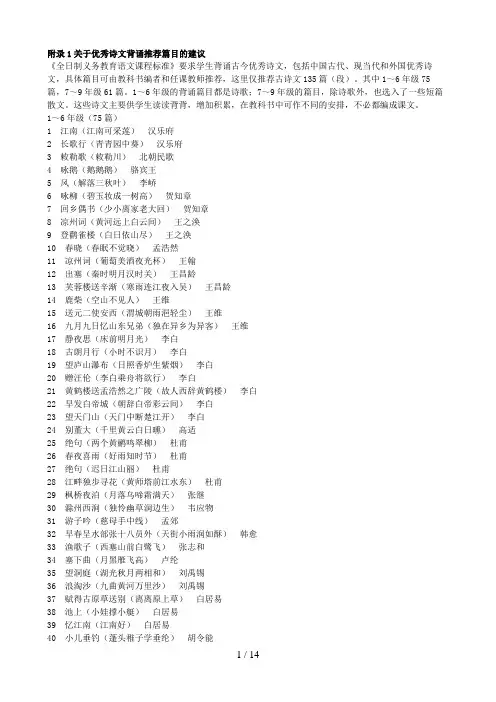 义务教育新课程标准(版)语文(附录)