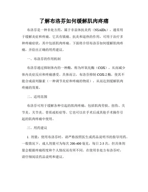 了解布洛芬如何缓解肌肉疼痛