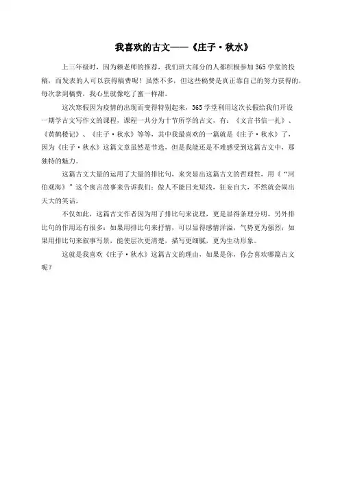 我喜欢的古文——《庄子·秋水》