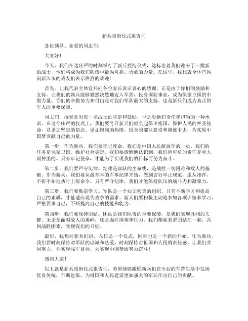 新兵授衔仪式报告词
