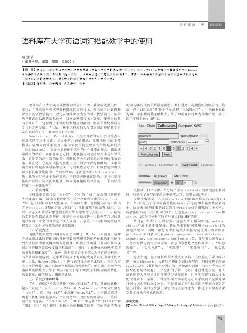 语料库在大学英语词汇搭配教学中的使用