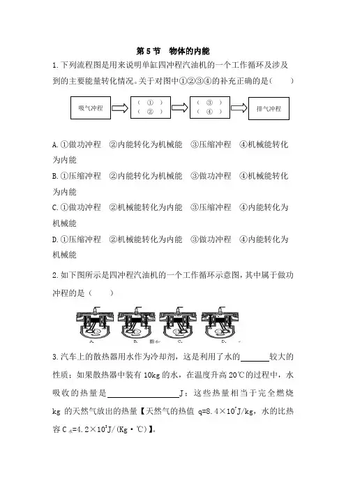 浙教版科学九年级上册同步练习附答案第三章第5节  物体的内能