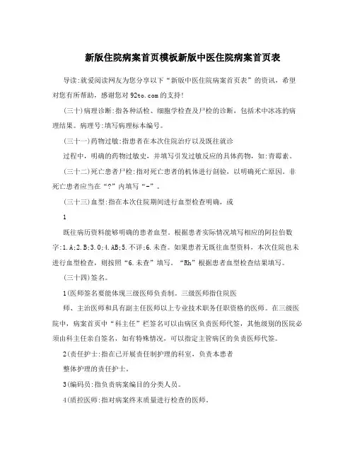 新版住院病案首页模板新版中医住院病案首页表