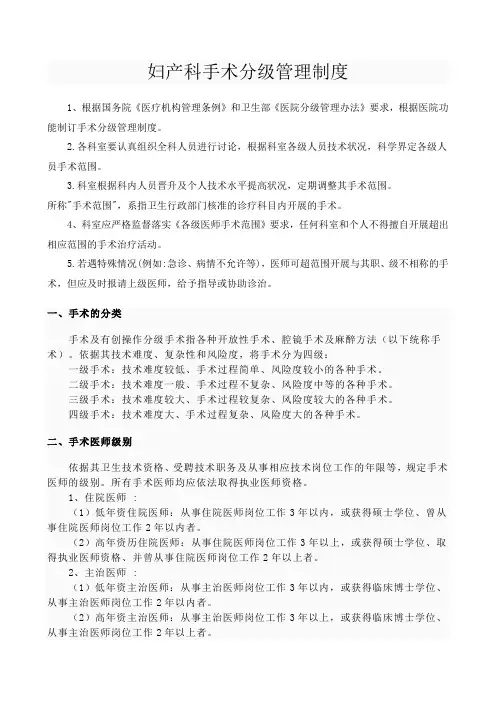 妇产科手术分级目录