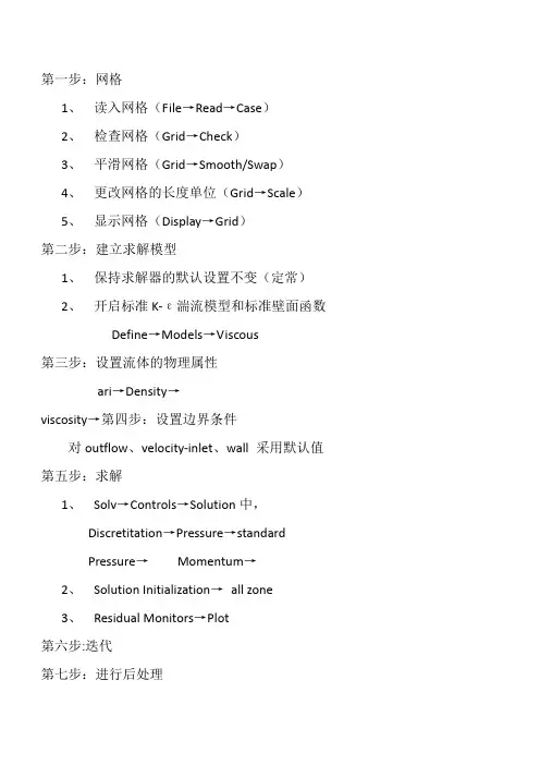 Fluent使用指南2