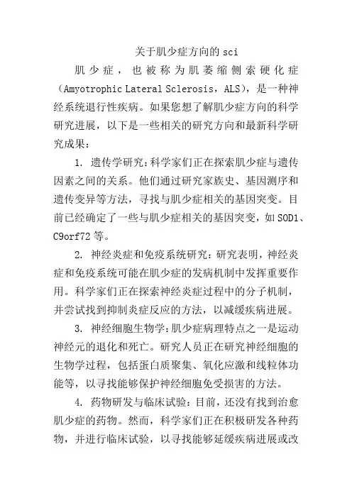 关于肌少症方向的sci