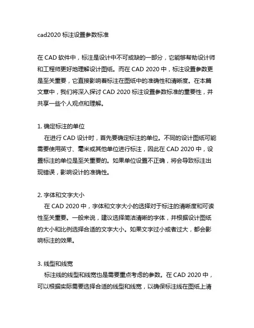 cad2020标注设置参数标准