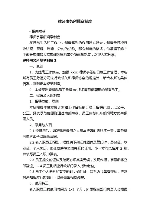 律师事务所规章制度