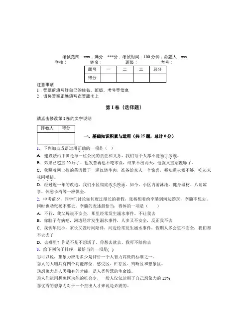 四川绵阳中学初中中考语文基础知识专项练经典复习题(含答案)