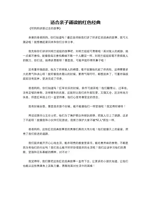 适合亲子诵读的红色经典