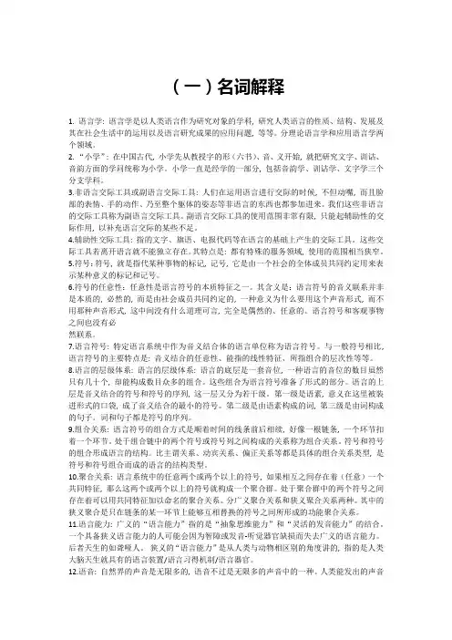 语言学名词解释