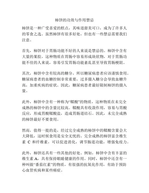 柿饼的功效与作用禁忌
