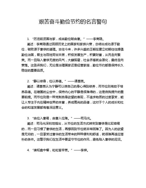 艰苦奋斗勤俭节约的名言警句