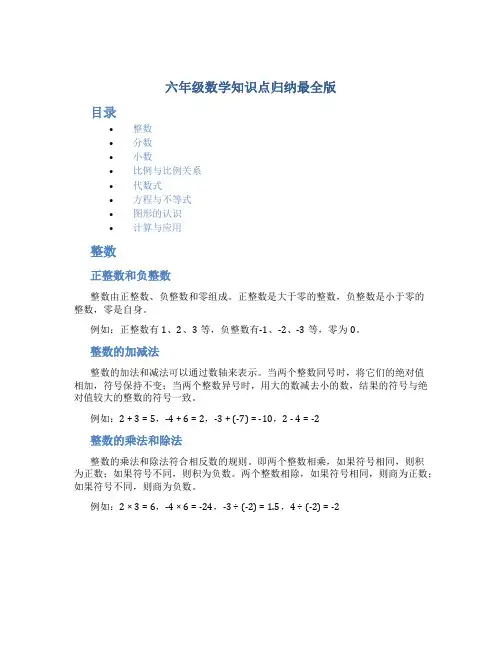 六年级数学知识点归纳最全版