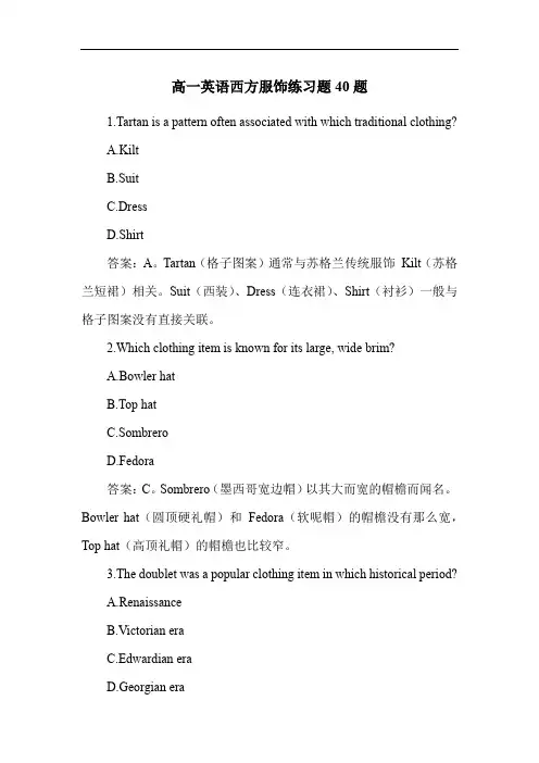 高一英语西方服饰练习题40题