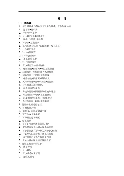 肾内题库