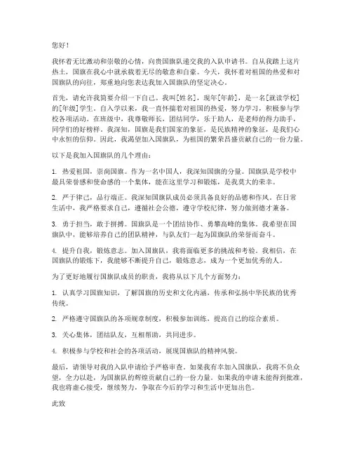 国旗队入队申请书
