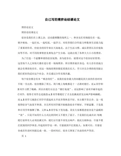 自己写的博弈论结课论文