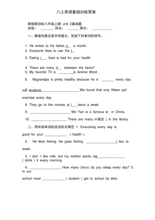 八上英语基础训练答案