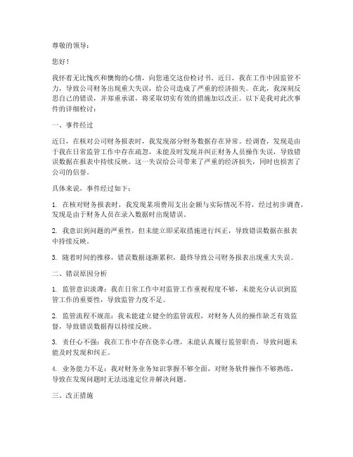 财务人员监管不力的检讨书