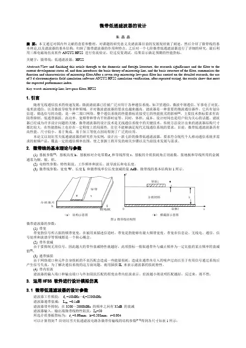 微带低通滤波器的设计