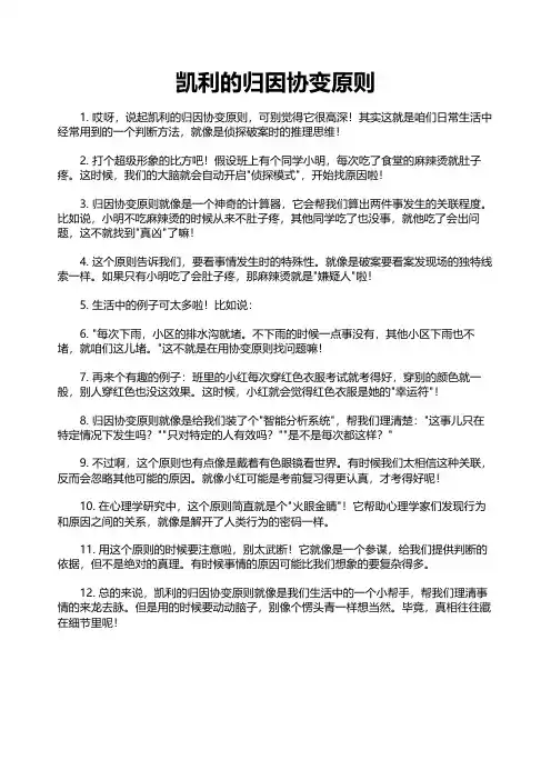 凯利的归因协变原则