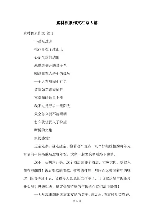 素材积累作文汇总8篇