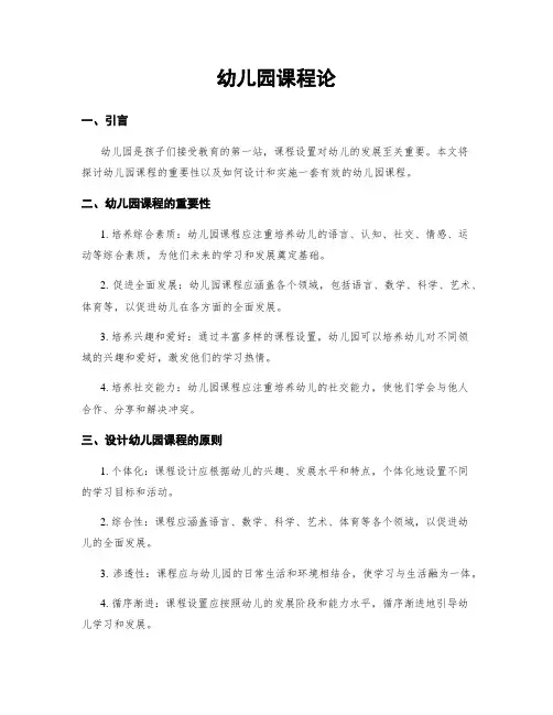 幼儿园课程论