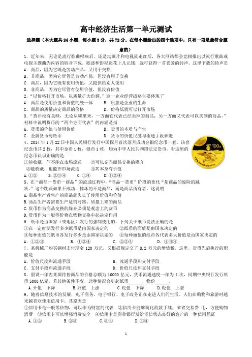 经济生活第一单元测试(试题及答案)