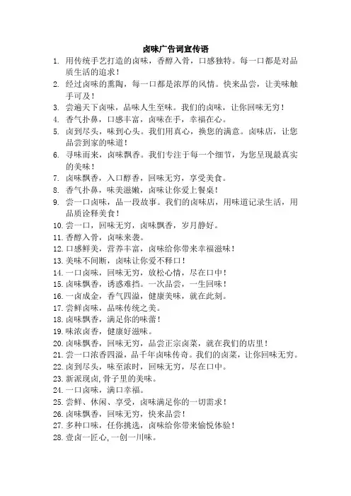 卤味广告词宣传语