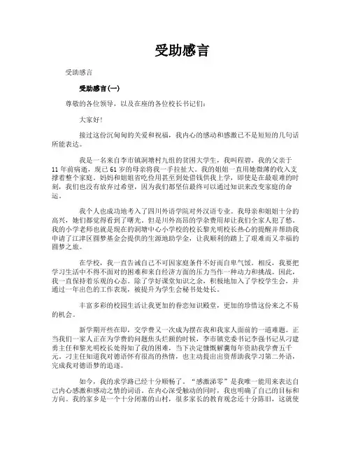 受助感言-专业文档!