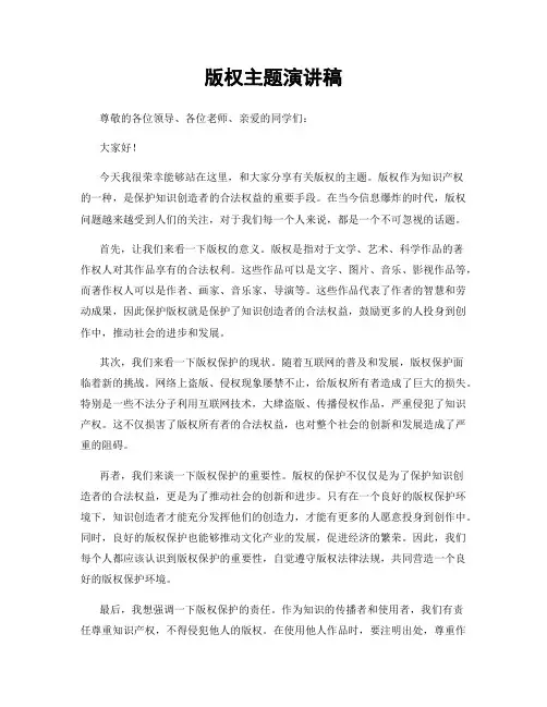 版权主题演讲稿