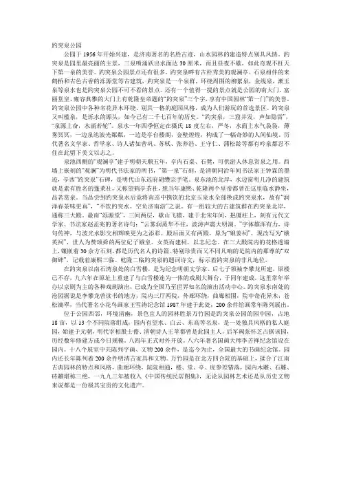 趵突泉公园
